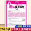 Cuaderno de trabajo sincronizado de hojas sueltas para Otoño 2026 para Chino, Matemáticas e Inglés, Edición de Educación Popular, Grados 1-6, Una Lección a la Vez
