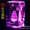 Cristal giratorio luminoso USB con grabado interior pastel de cumpleaños regalo especial de cumpleaños caja de música regalo del Día de San Valentín
