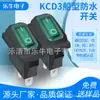Interruptor de barco impermeable Kd3 de dos patas y dos velocidades para dispensador de agua verde, electrodoméstico con interruptor de placa de alimentación de luz