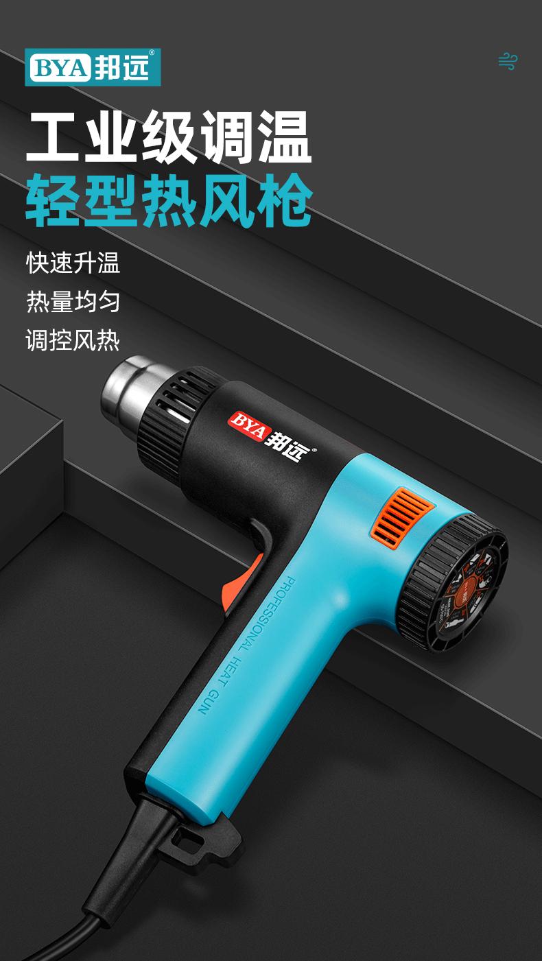 邦远工业轻型高温热风枪_01