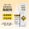 Yibenjie Ybj626 Removedor de Pegamento para Limpieza en Seco Fábrica de Ropa Tela para Ropa Tela Textil Limpiador de Pegamento Termofusible