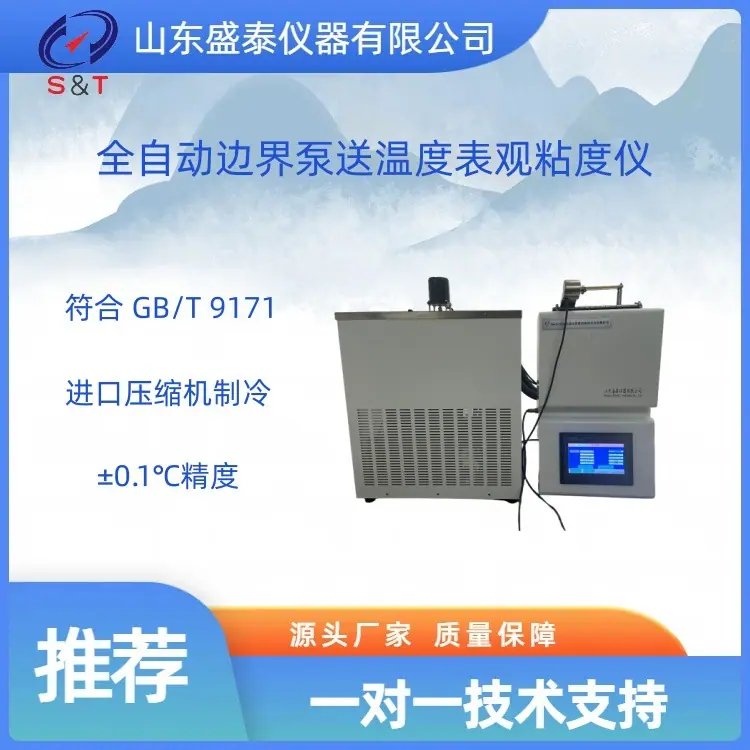 SH416全自动边界泵送温度表观粘度仪 1