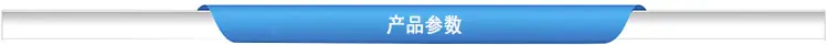 产品参数