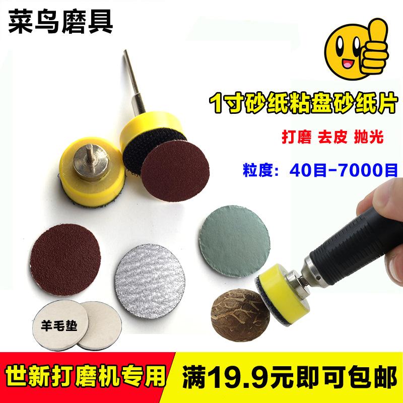 1寸砂纸副本副本菜鸟