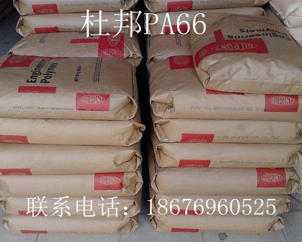 杜邦PA66大图1_副本