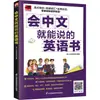 Livros em Inglês Que Podem Ser Falados em Chinês: Língua Estrangeira - Inglês Prático, Editora Jiangsu Phoenix de Ciência e Tecnologia