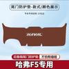 Adecuado para Maletero de Coche Haval F5 Almohadilla Anti-Golpes F5 Pegatina Protectora Anti-Colisión para Portón Trasero Almohadilla Protectora Antideslizante Modificada