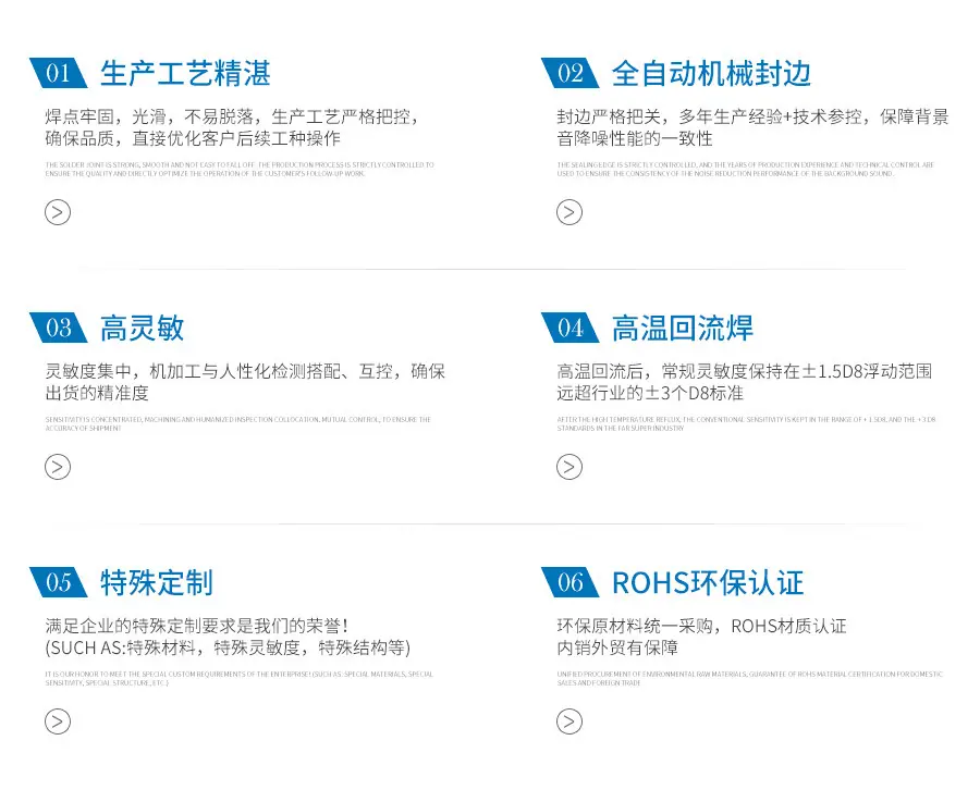 咪头选择优势.png