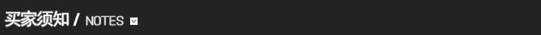 7买家须知