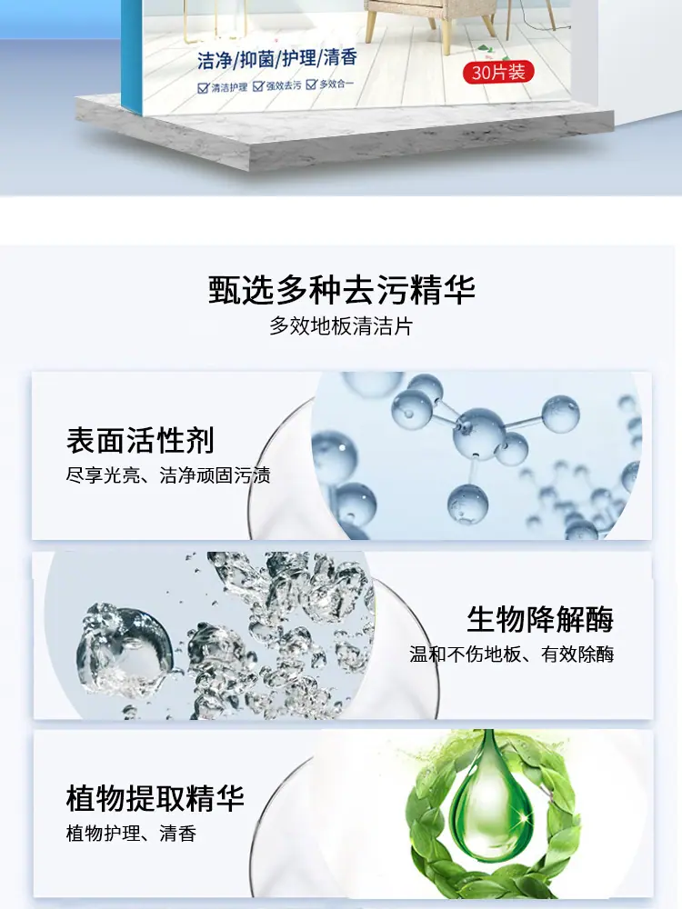 地板清洁片