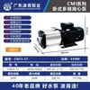Bomba d'água Guangdong CMI Aço Inoxidável Multiestágio Centrífuga Horizontal Circulação Água da Torneira Multiestágio Bomba de Pressurização Doméstica