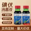 Desinfectante de Yodo Bai Nian San Wei 100 ml para Uso Doméstico, Cuidado de la Piel, Respaldo de Viaje, Paquete Portátil, Venta Directa de Fábrica