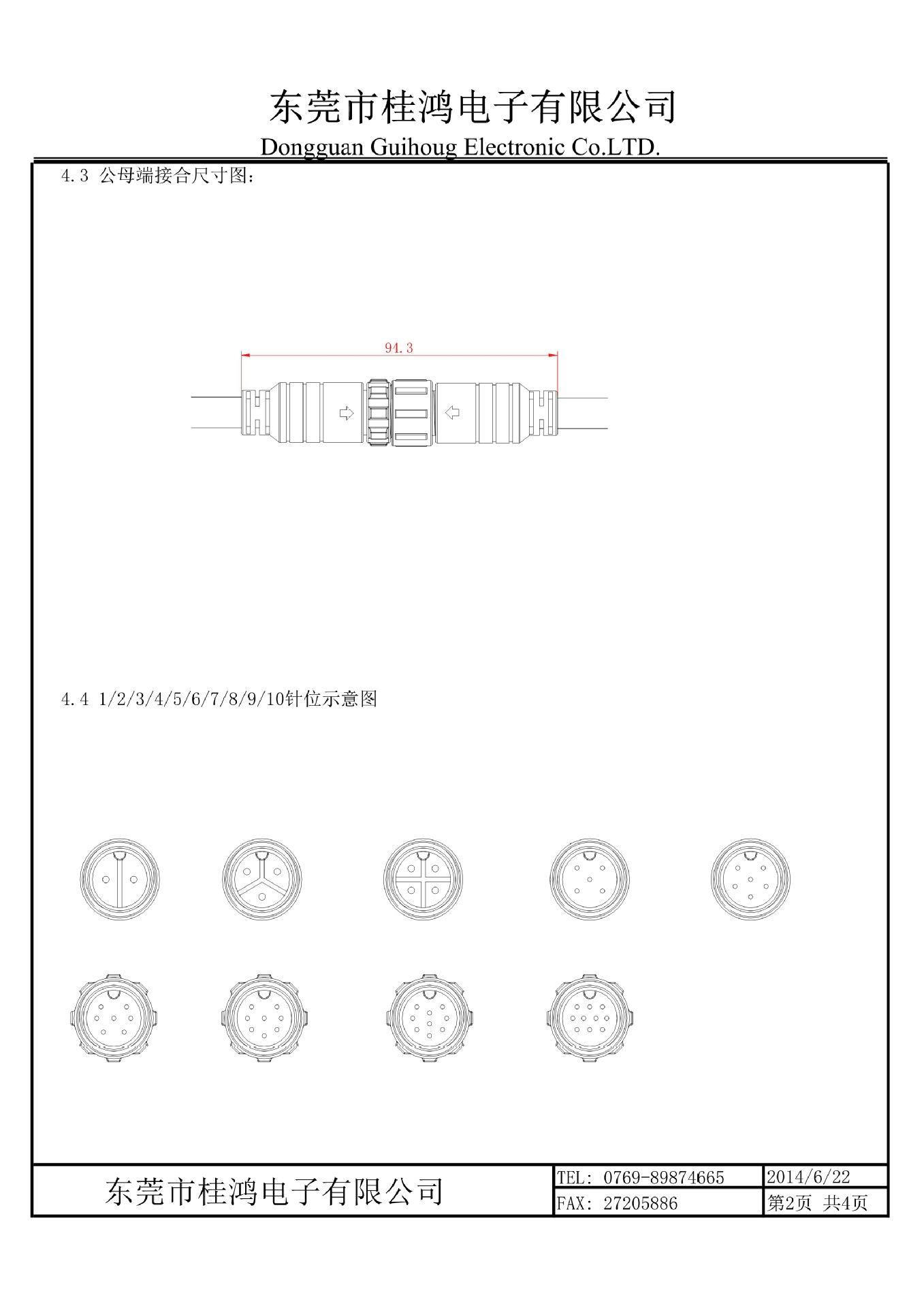 对接4