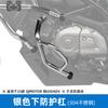 GSADV es adecuado para QJ Qianjiang Xiao 650 tres cajas de aleación de aluminio caja lateral parachoques caja trasera de acero inoxidable modificación del parachoques