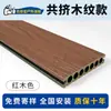 Piso de Madera Plástica para Exteriores, Tablero de Madera Plástica Coextruido Sólido Sin Juntas Anticorrosión para Patio, Jardín Exterior y Terraza Auto-Instalable