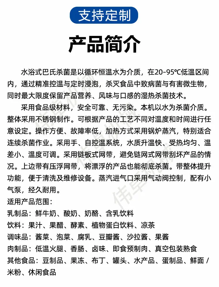 伟卓水浴式巴氏杀菌_03.jpg