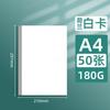 Qin'an Cartulina blanca holandesa A4 cartulina blanca lápiz de color pincel especial 4K marcador de dibujo pintura cartón duro