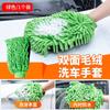 Guantes de Lavado de Autos de Doble Cara Terciopelo de Coral Chenilla Herramienta Trapo Pata de Oso Guantes para Encerar el Coche