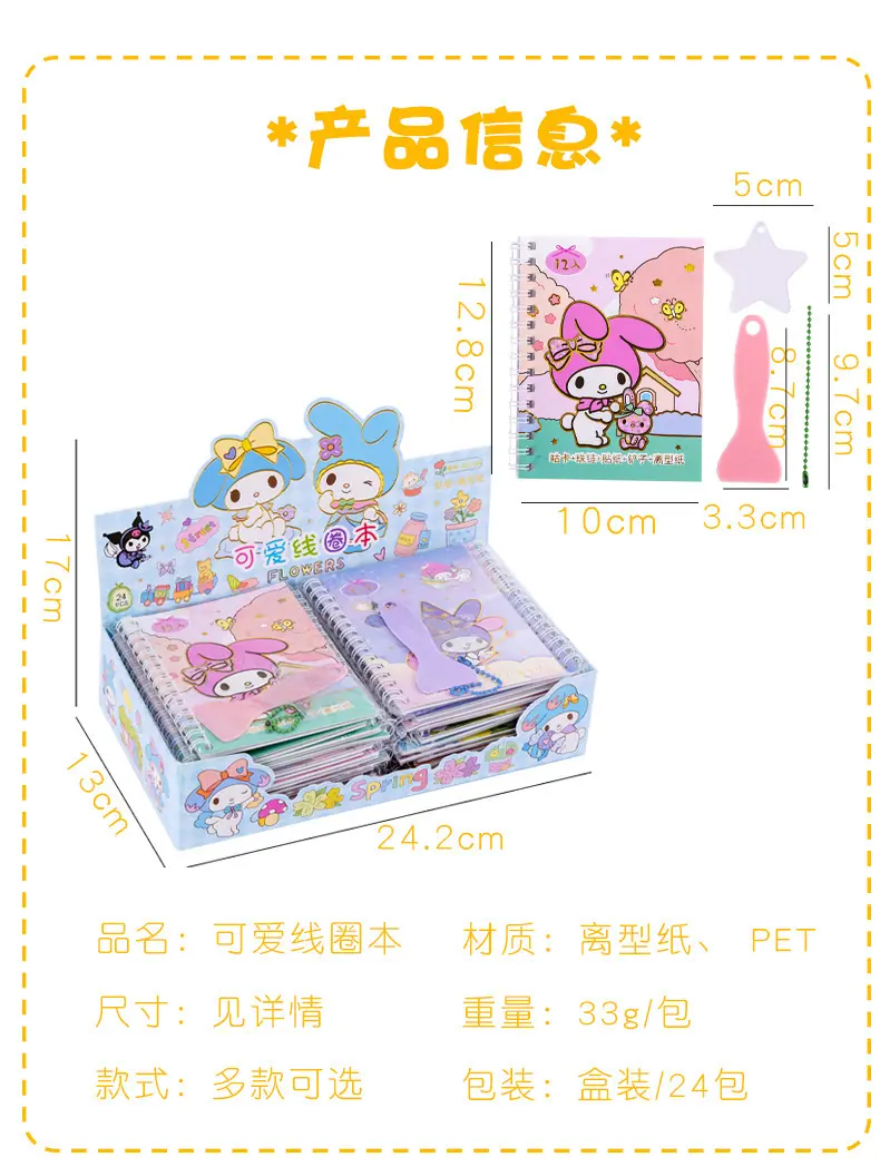 可爱贴纸线圈本_02.jpg