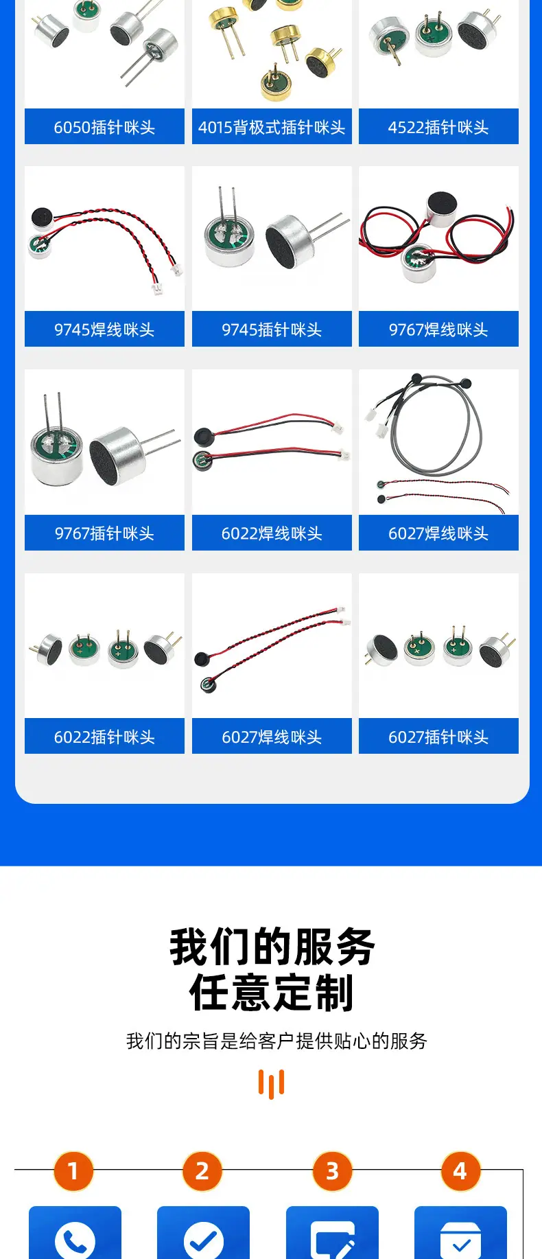 咪头详情_07