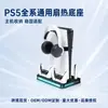 Base de Resfriamento Pro/Slim para PS5 Universal Luz Colorida RGB + Carregamento Duplo de Controle Totalmente Compatível com a Série PS5