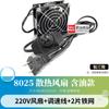 Ventilador de refrigeración pequeño y silencioso para gabinete SF8025AT, con núcleo de cobre, 8CM 8025, 110/220/380 V, doble bola
