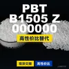 Grânulos de plástico PBT B1505 Z 000000, PBT produzido nacionalmente como substituto para matérias-primas importadas, Enhuali Pocan