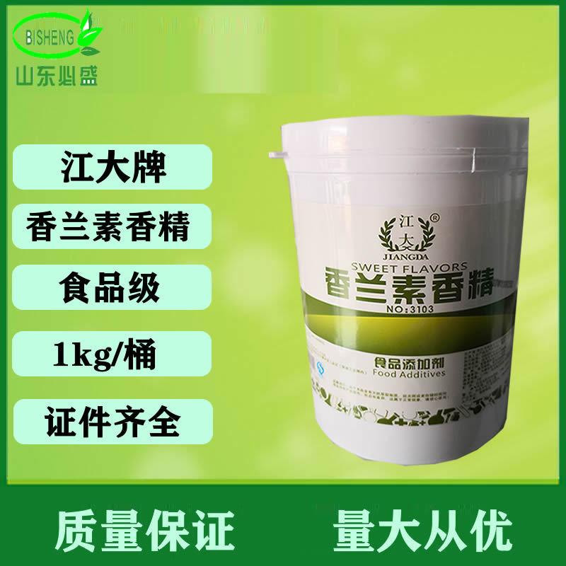 必盛香兰素香精江大新1