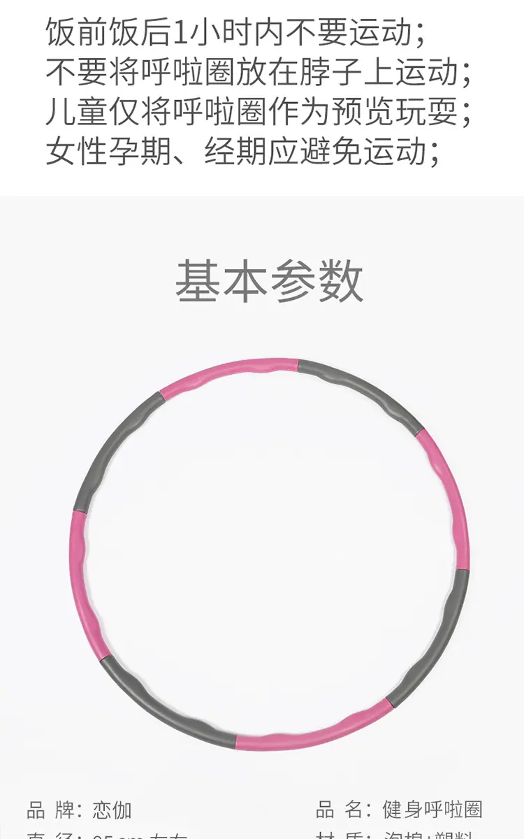呼啦圈1详情_08.jpg