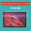 Protetor de Tela de Vidro Temperado para Tablet Lenovo ThinkTab X11 Gen 1 de 11 polegadas 2026 ThinkTabX11