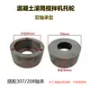 Roda de Suporte de Ferro Fundido Resistente ao Desgaste com Rolamento Simples e Duplo Acessórios para Misturador de Concreto Pequeno Tanque Redondo Roda de Suporte do Tambor Espessada