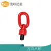 Anel de Suspensão Universal Rotativo de Alta Resistência Tipo Olhal Lateral Gravidade Fivela Giratória 360 graus Argola Giratória Universal