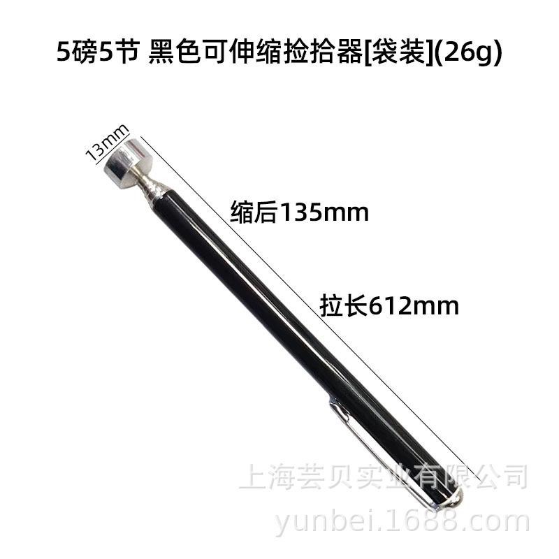 27 5磅5节 黑色可伸缩捡拾器[袋装](26g)