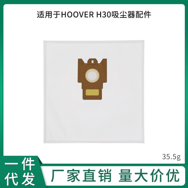 绿色HOOVER-H30