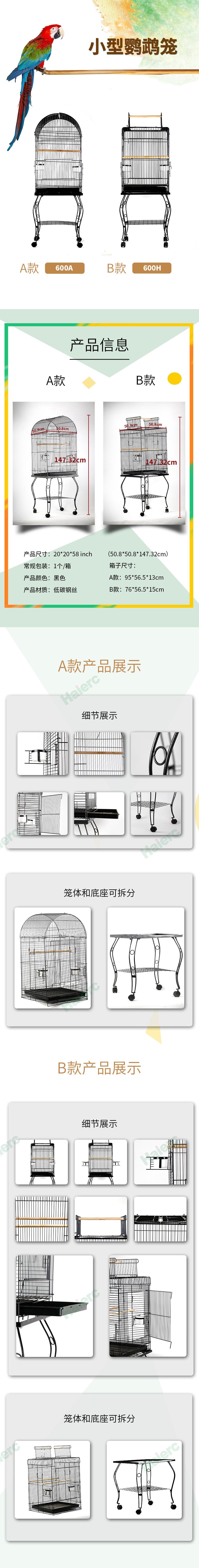 小型鹦鹉笼详情页