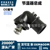 O Conjunto do Termostato 68253514aa é adequado para os modelos Jeep Grand Cherokee 2014-2020