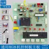 Placa de Computadora para Máquina de Hielo Jiujing, Xingji, Baiyu Naixue Muñeco de Nieve Placa Base de Computadora Placa de Control Accesorios
