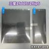 Adequado para Samsung Zfold8Ultra Tela Dobrável Filme de Hidrogel Anti-Espionagem Zflip8 Tela Interna e Externa Proteção de Tela de Alta Definição