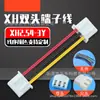 Chicote de fios XH2.54-3P fio de cabeça dupla preto vermelho amarelo plugue multi-cabeça terminal prensado a frio processamento de chicote de fios produtos de venda direta