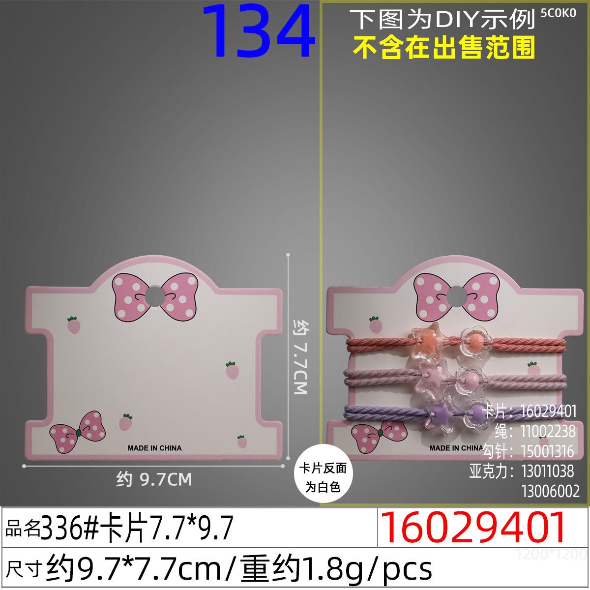 16029401#336#卡片7.7x9.7