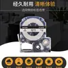Aplicável à fita da máquina de etiquetas Jinggong 12mm9 18 adesivos Pule SR230 Epson LW-K400/600p/700