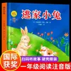 Fuga do coelho versão fonética do livro ilustrado de iluminação para o primeiro ano do ensino fundamental 3-6 anos bebê leitura pai-filho livro ilustrado de história