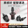 Adaptador de púas para manguera de PP negro, estándar británico, rosca exterior M3/5/6, resistente a microácidos y álcalis, conector recto