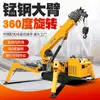 Grúa Araña Autopropulsada de Oruga de 5 Toneladas, Doble Uso Petróleo-Eléctrico, Material de Acero al Manganeso, Rotación de 360 Grados, Ideal para Espacios Confinados