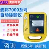Desfibrilador Maibang 7000Saed Original Portátil para Escola Jardim de Infância Desfibrilador Primeiros Socorros Cardíacos Uso em Carro Uso Doméstico