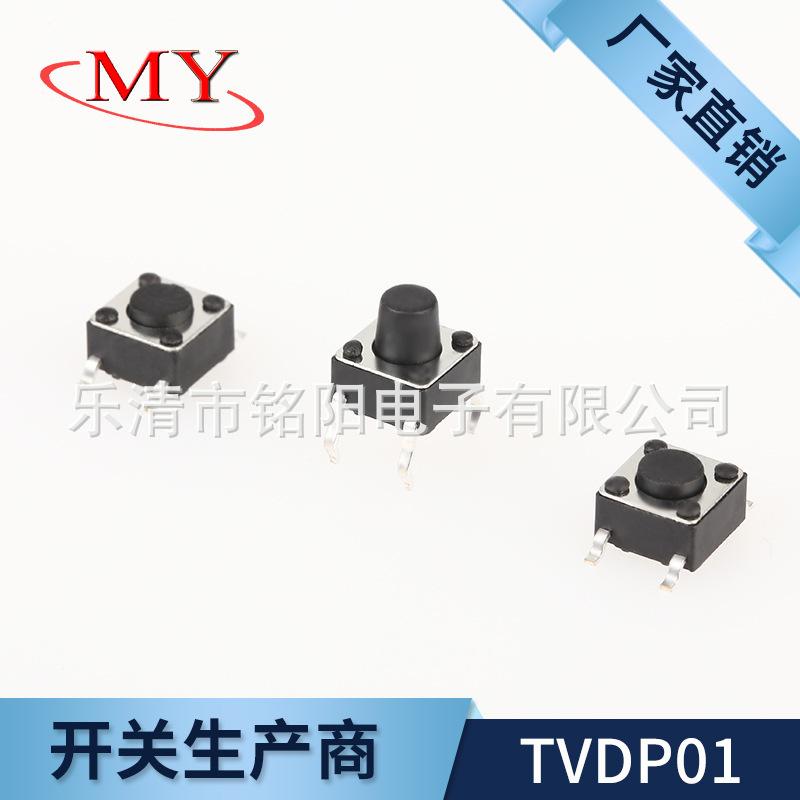 厂家直供TVDP01 6X6贴片插脚四脚轻触开关 按键开关