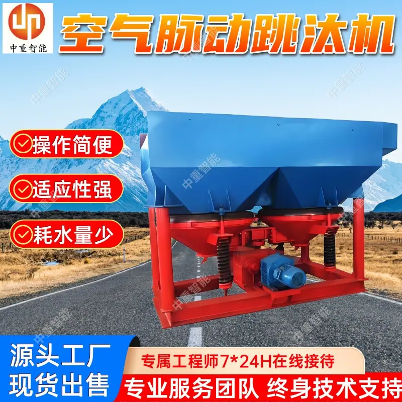 空气脉动跳汰机.jpg
