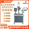 Potente Solución de Automatización No Estándar: Plataforma Giratoria Automática 468 Estaciones Múltiples Máquina Automática de Soldadura por Ultrasonidos de Disco