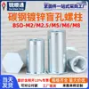 Aço Carbono Galvanizado Prisioneiro Furo Cego Porca Sextavada Coluna Chassi Chapa Metálica Placa de Pressão Porca Coluna Bso-M2M2.5M5M6M8