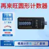 Contador Mecánico de Moldes de 7 Dígitos Cvpl-200100Hus Accesorios de Plástico Cuadrados y Redondos